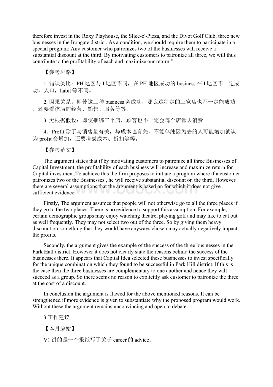 雷哥GMAT在线网络课程之GMAT作文机经Word格式文档下载.docx_第2页