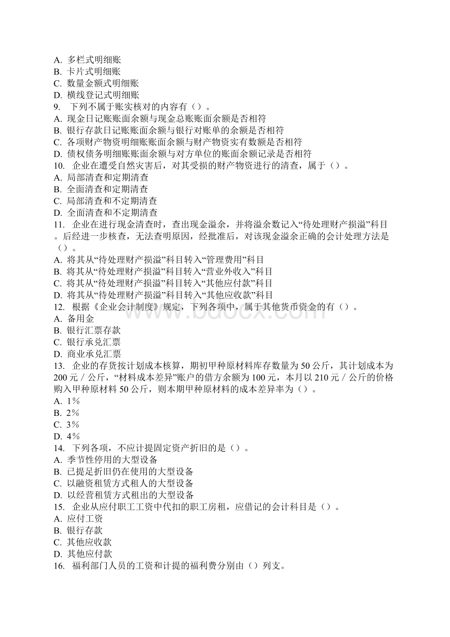 会计从业资格考试《会计基础》模拟题二Word文档格式.docx_第2页