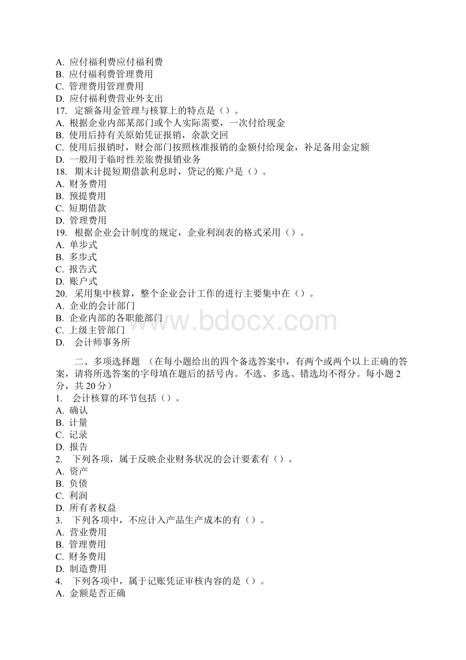 会计从业资格考试《会计基础》模拟题二Word文档格式.docx_第3页