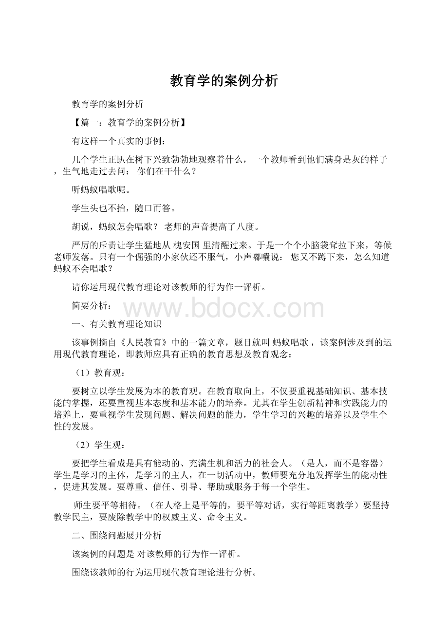 教育学的案例分析.docx