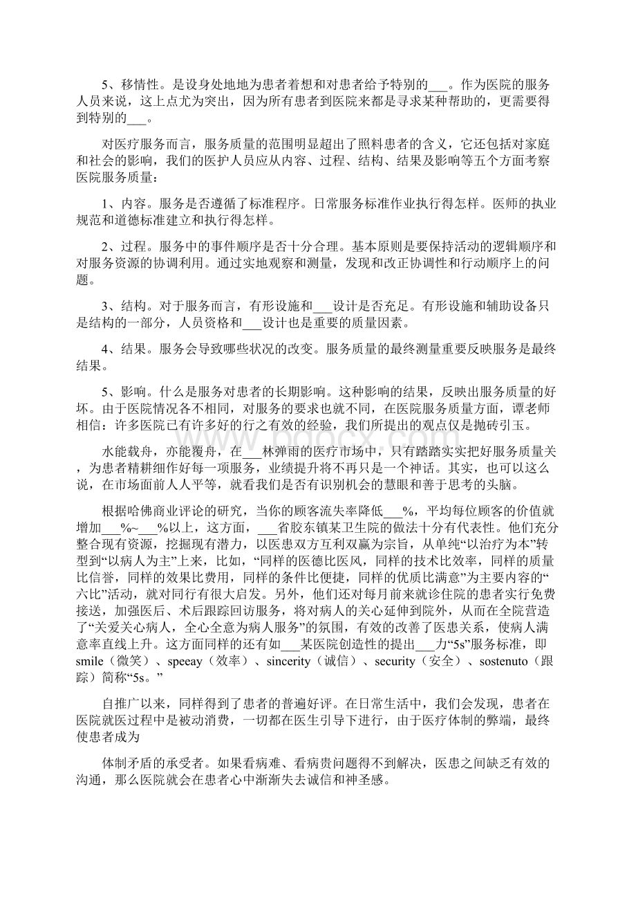 医院提升综合服务质量工作总结大全.docx_第2页