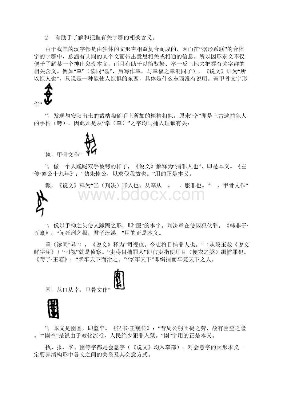 第七讲 因形求义.docx_第2页