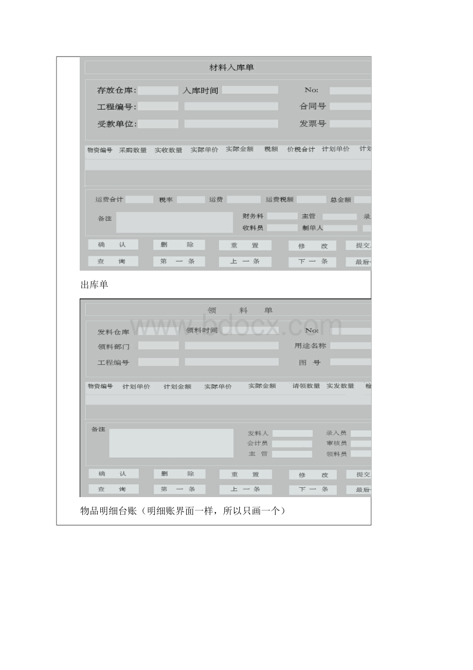 mis课程设计报告文档格式.docx_第3页