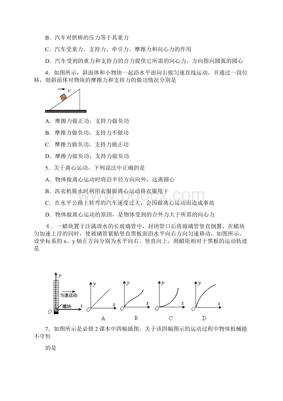 云南省大理市巍山县第一中学学年高一下学期期末考试物理试题 Word版含答案.docx_第2页