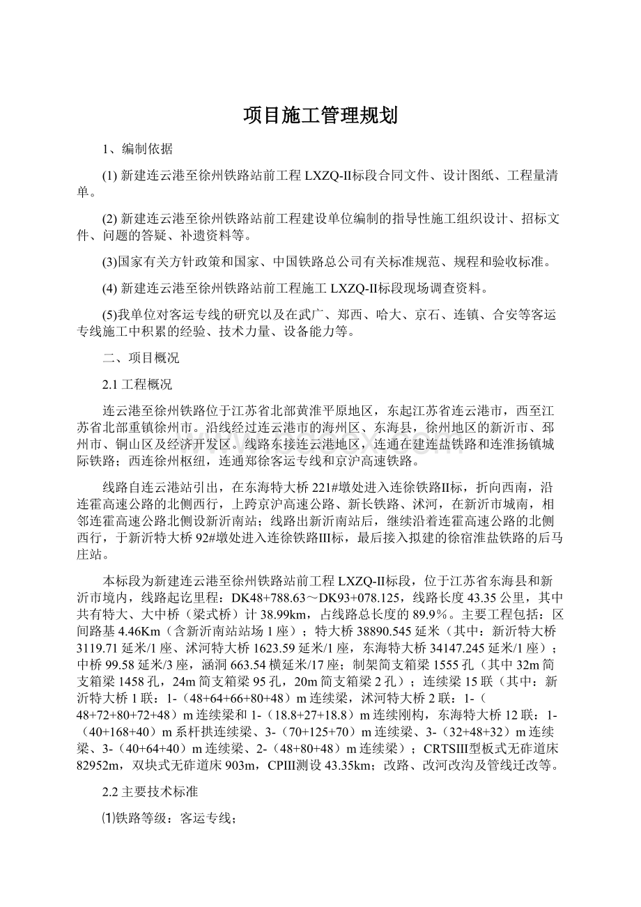 项目施工管理规划.docx