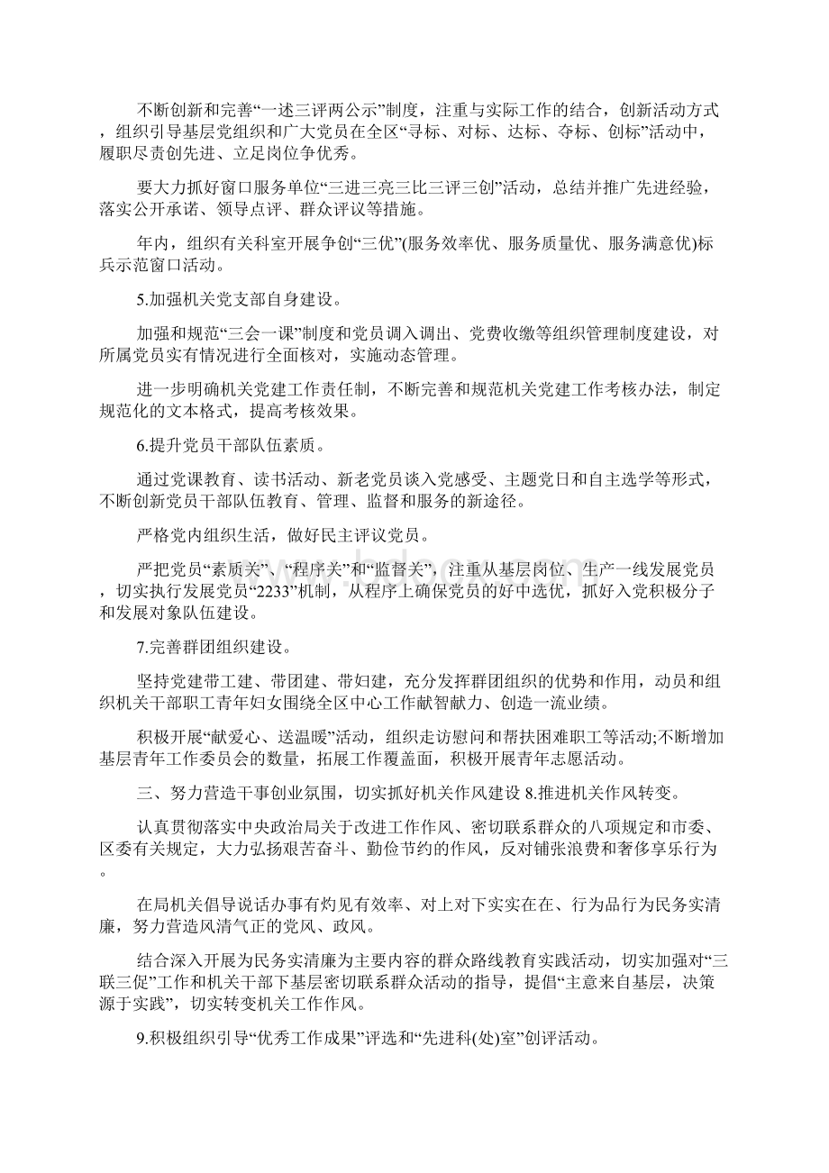 基层党支部工作计划书doc.docx_第2页