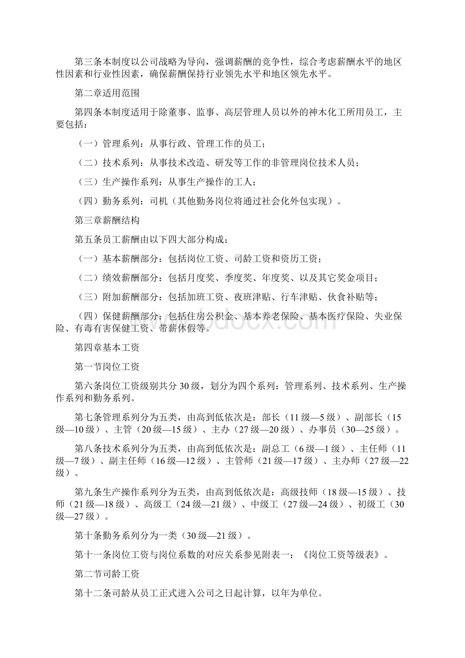 化工员工薪酬管理制度docWord下载.docx_第2页