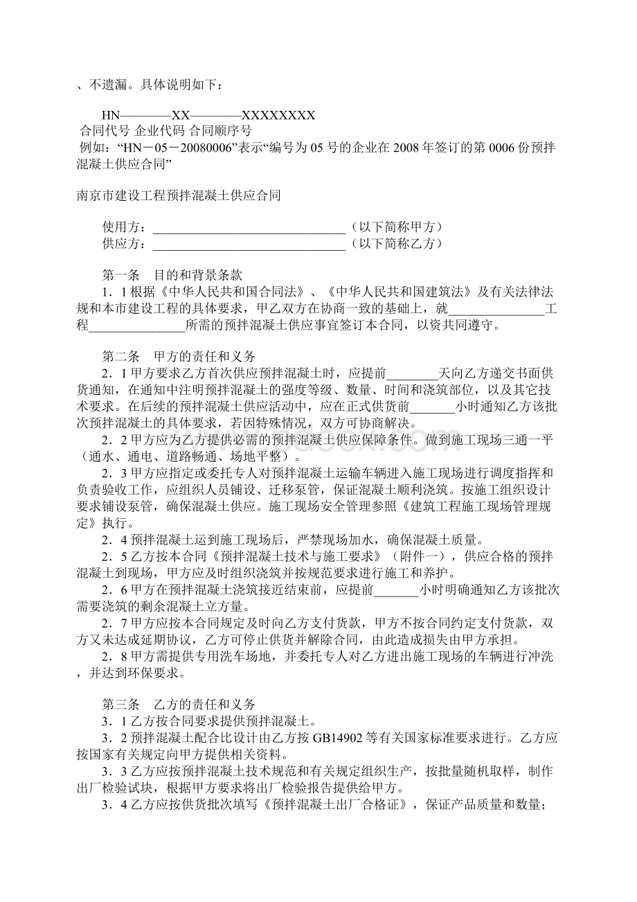 南京市建设工程预拌混凝土供应合同.docx_第2页