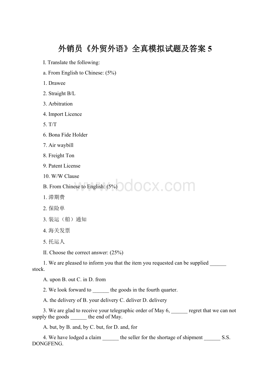 外销员《外贸外语》全真模拟试题及答案5.docx_第1页