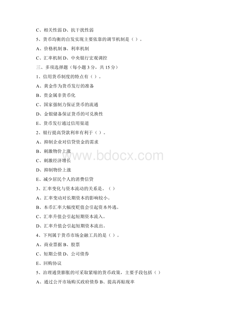 金融学试题和答案Word格式.docx_第2页