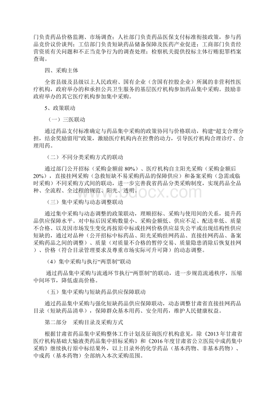 甘肃药品招标完整版Word文档下载推荐.docx_第2页