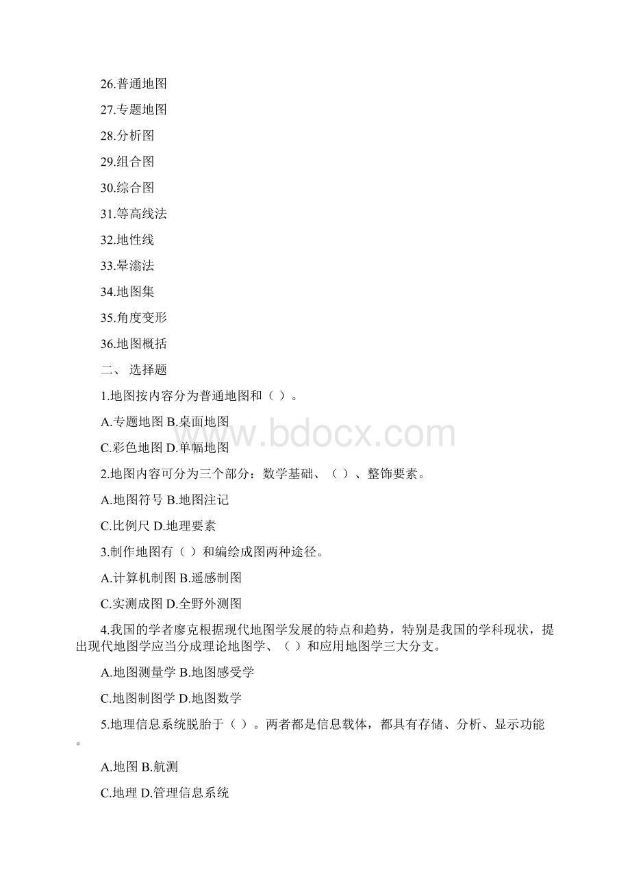 地图学复习题Word格式文档下载.docx_第2页