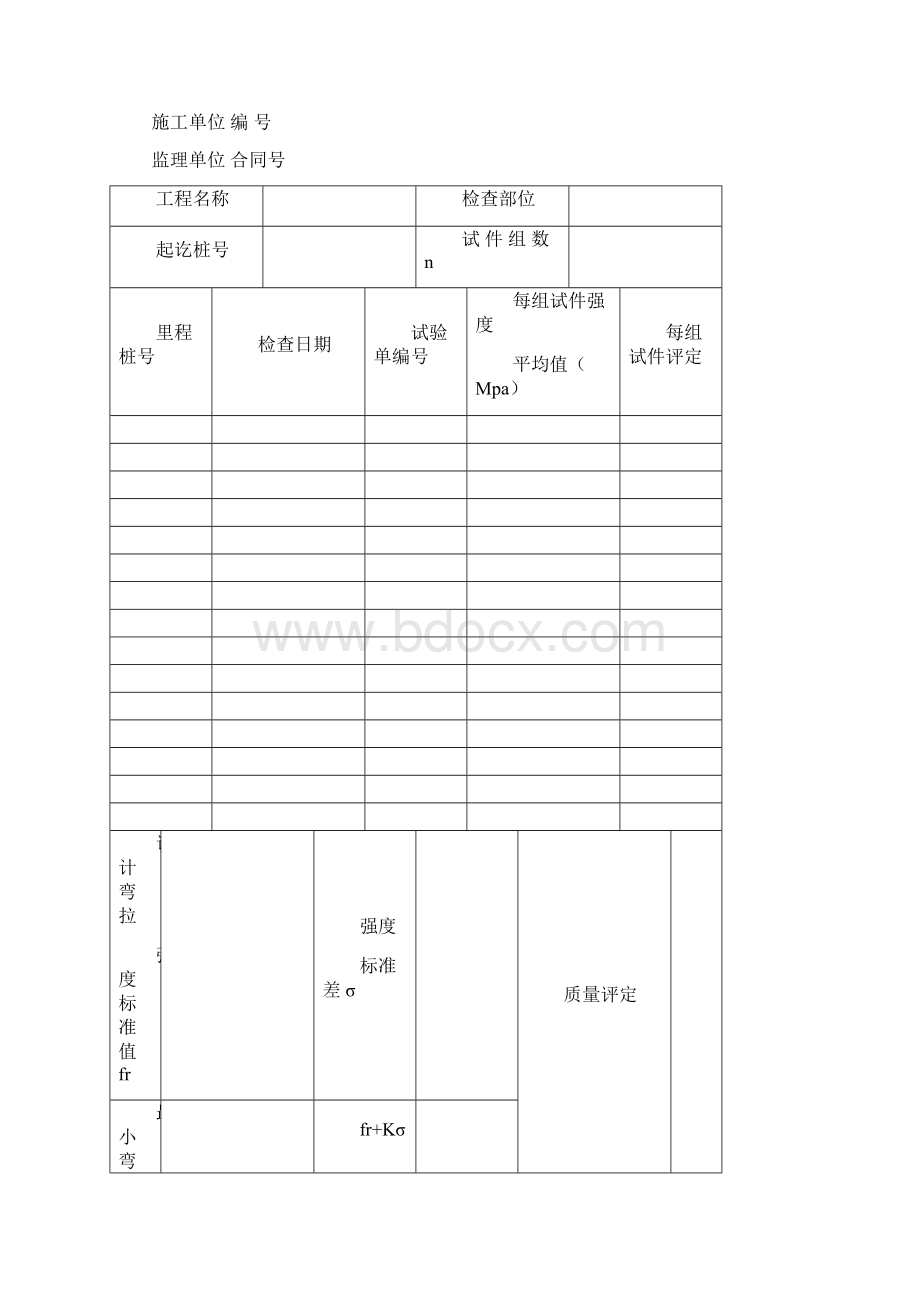 道路桥梁工程检验报验单和质量评定表Word文件下载.docx_第2页