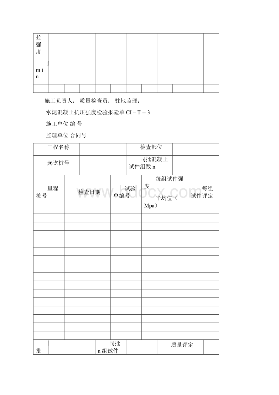 道路桥梁工程检验报验单和质量评定表.docx_第3页