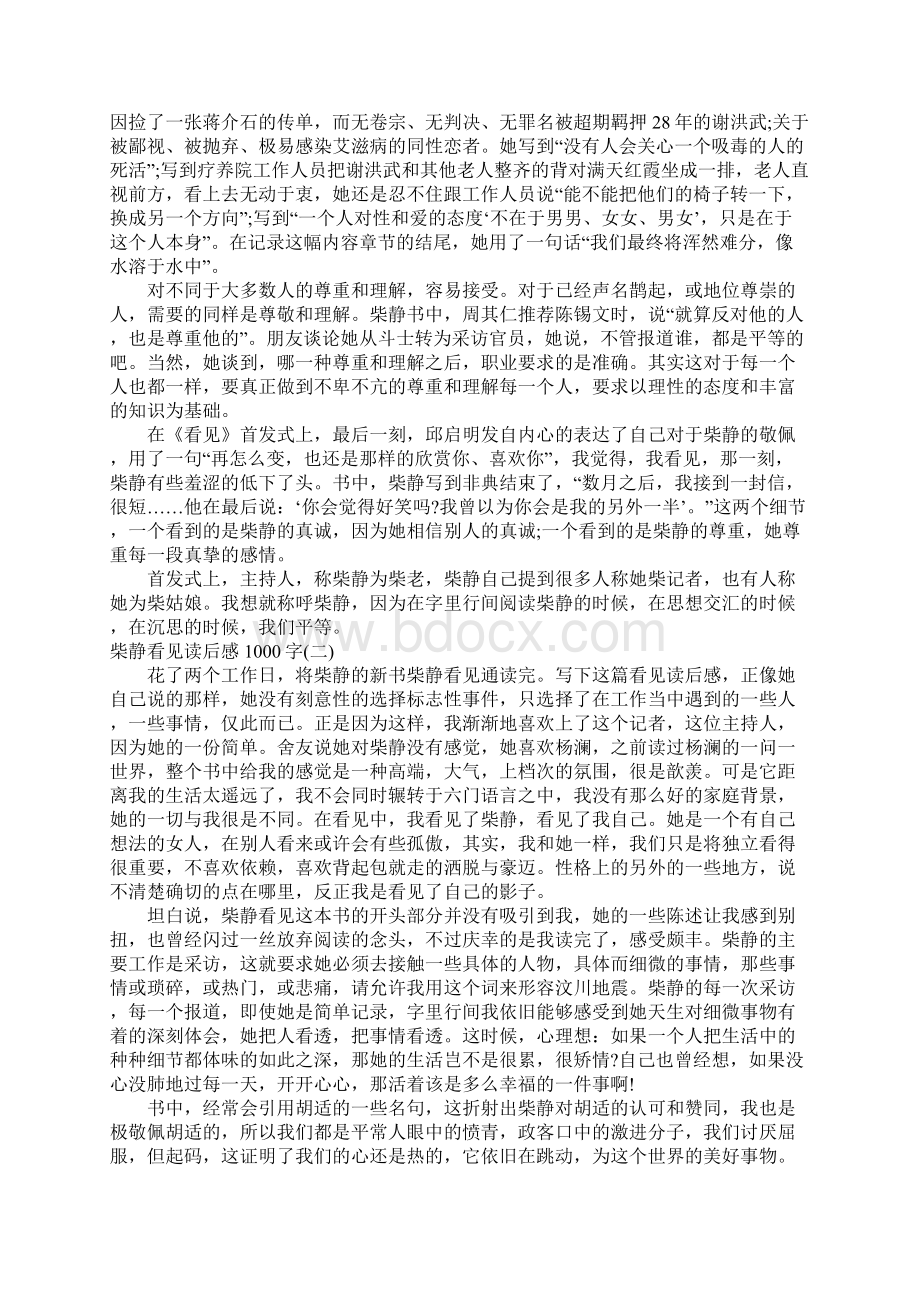 柴静看见读后感1000文档格式.docx_第2页