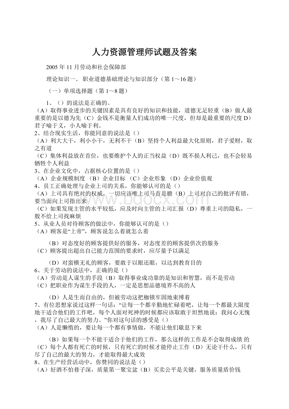 人力资源管理师试题及答案.docx_第1页