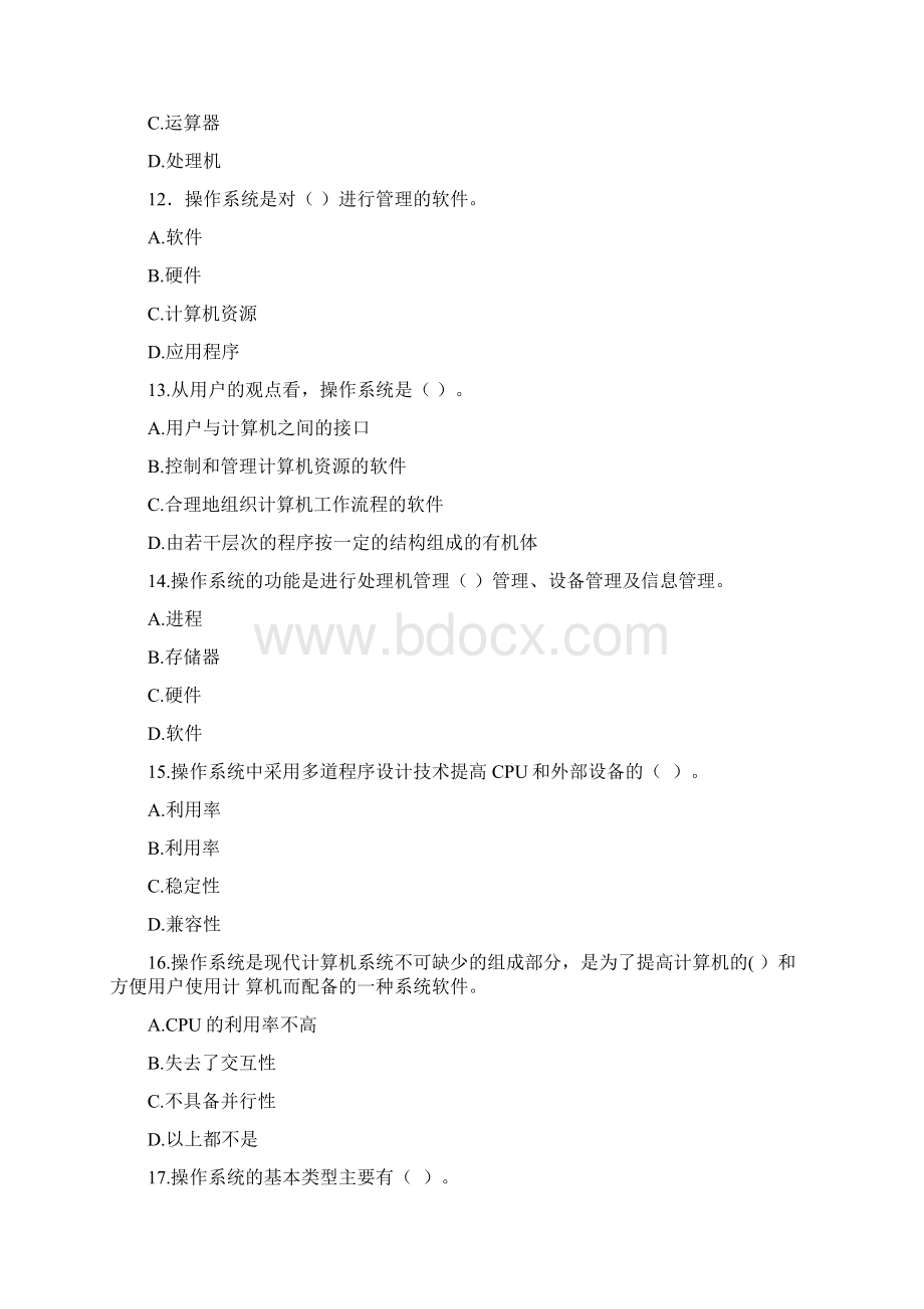 操作系统第一章习题资料.docx_第3页