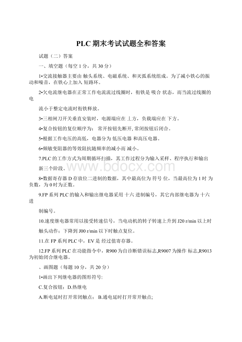 PLC期末考试试题全和答案Word文件下载.docx_第1页