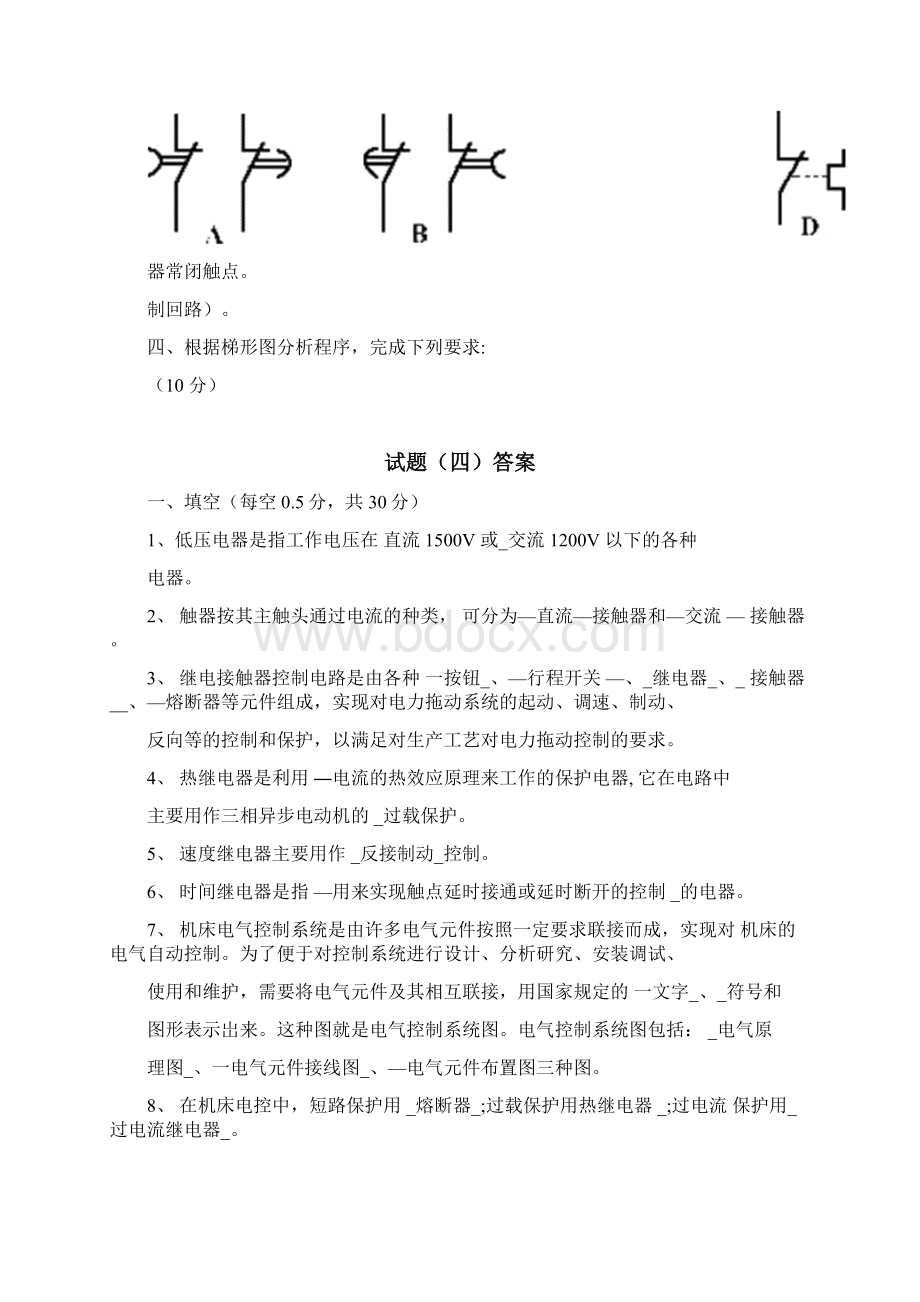 PLC期末考试试题全和答案Word文件下载.docx_第2页