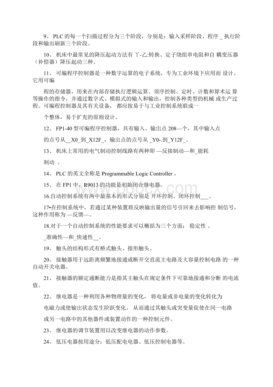 PLC期末考试试题全和答案Word文件下载.docx_第3页