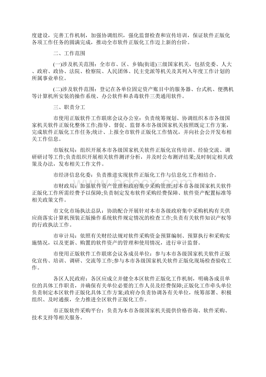 软件研发中心年度工作计划Word格式文档下载.docx_第3页