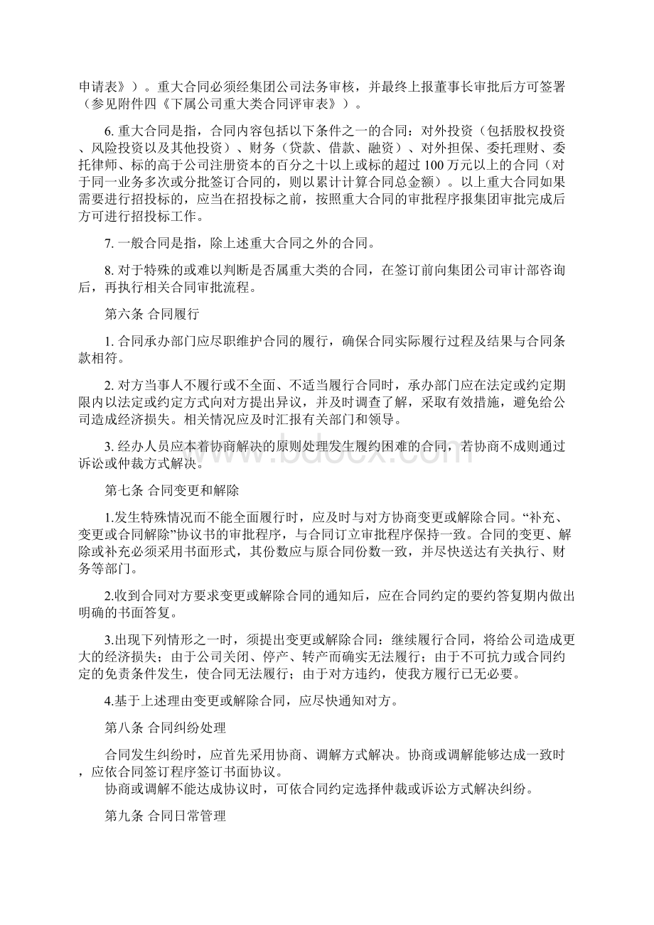 《合同管理办法》doc.docx_第2页