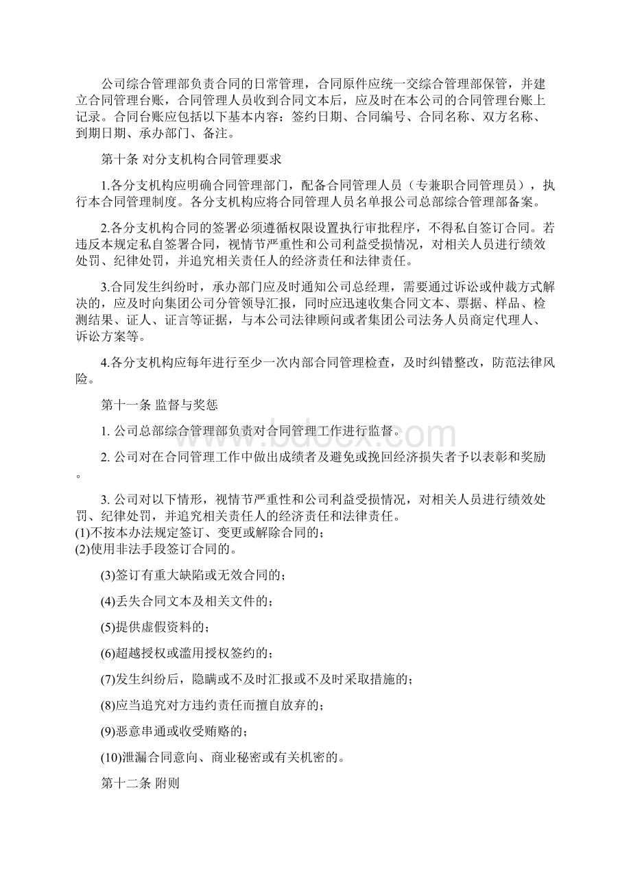 《合同管理办法》doc.docx_第3页