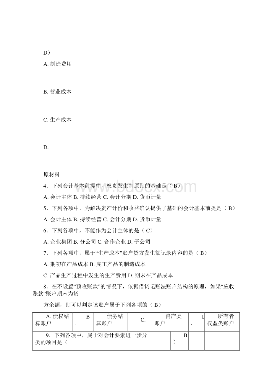 完整版华师初级财务会计学作业大全doc文档格式.docx_第2页