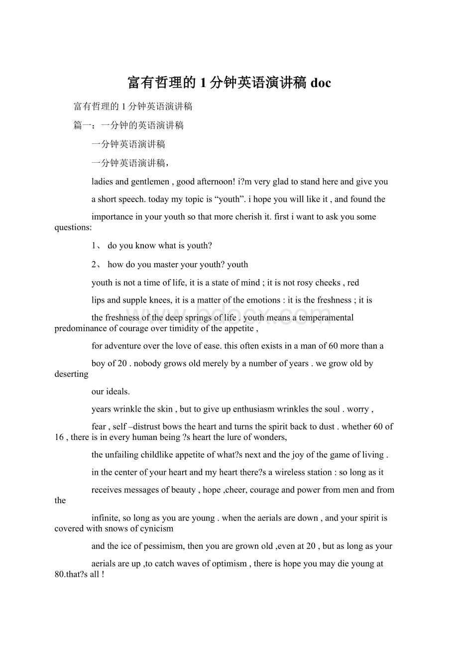 富有哲理的1分钟英语演讲稿docWord文件下载.docx