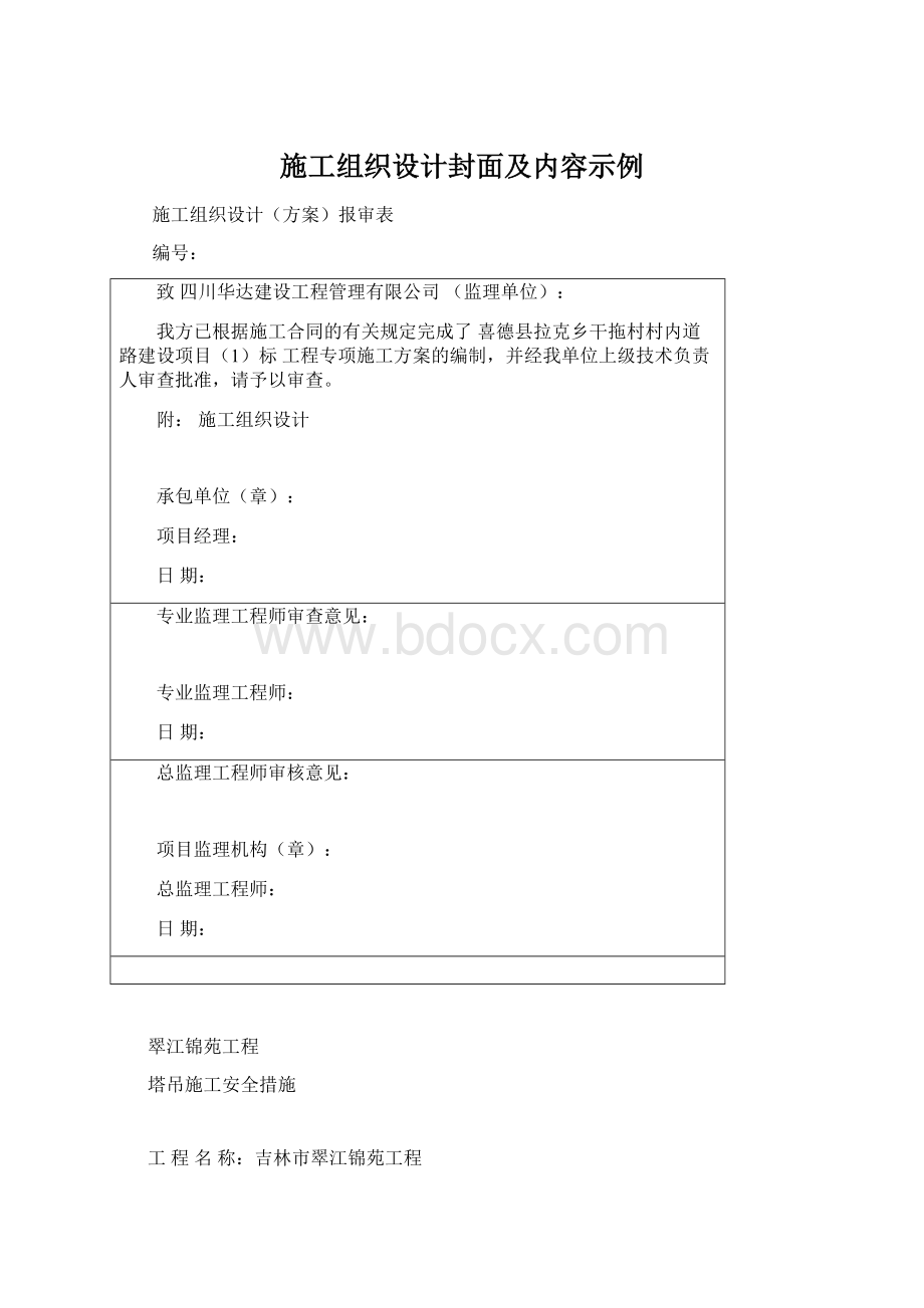 施工组织设计封面及内容示例.docx