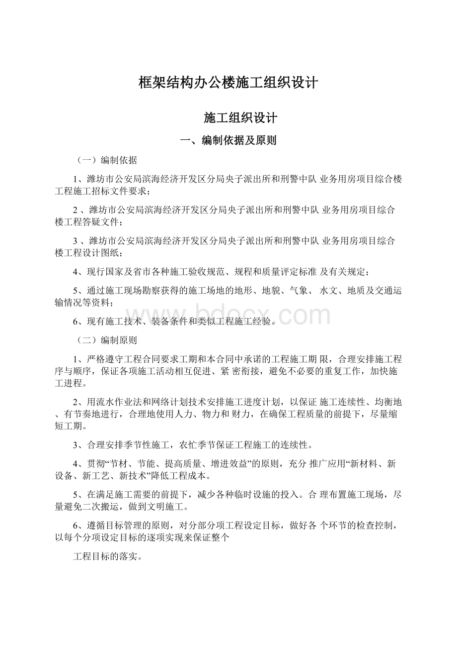 框架结构办公楼施工组织设计.docx_第1页