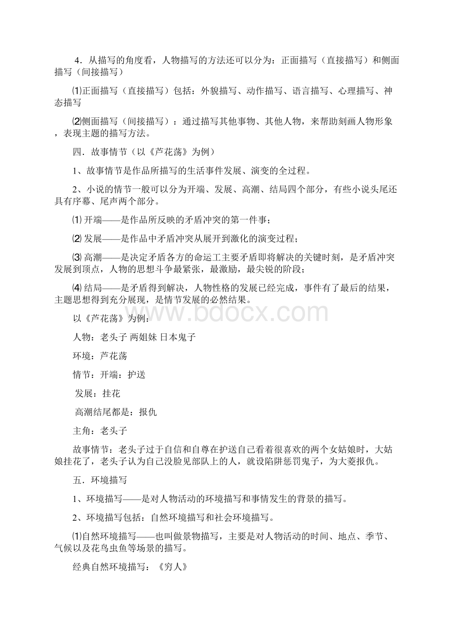 小说的阅读与鉴赏教师档Word文件下载.docx_第3页