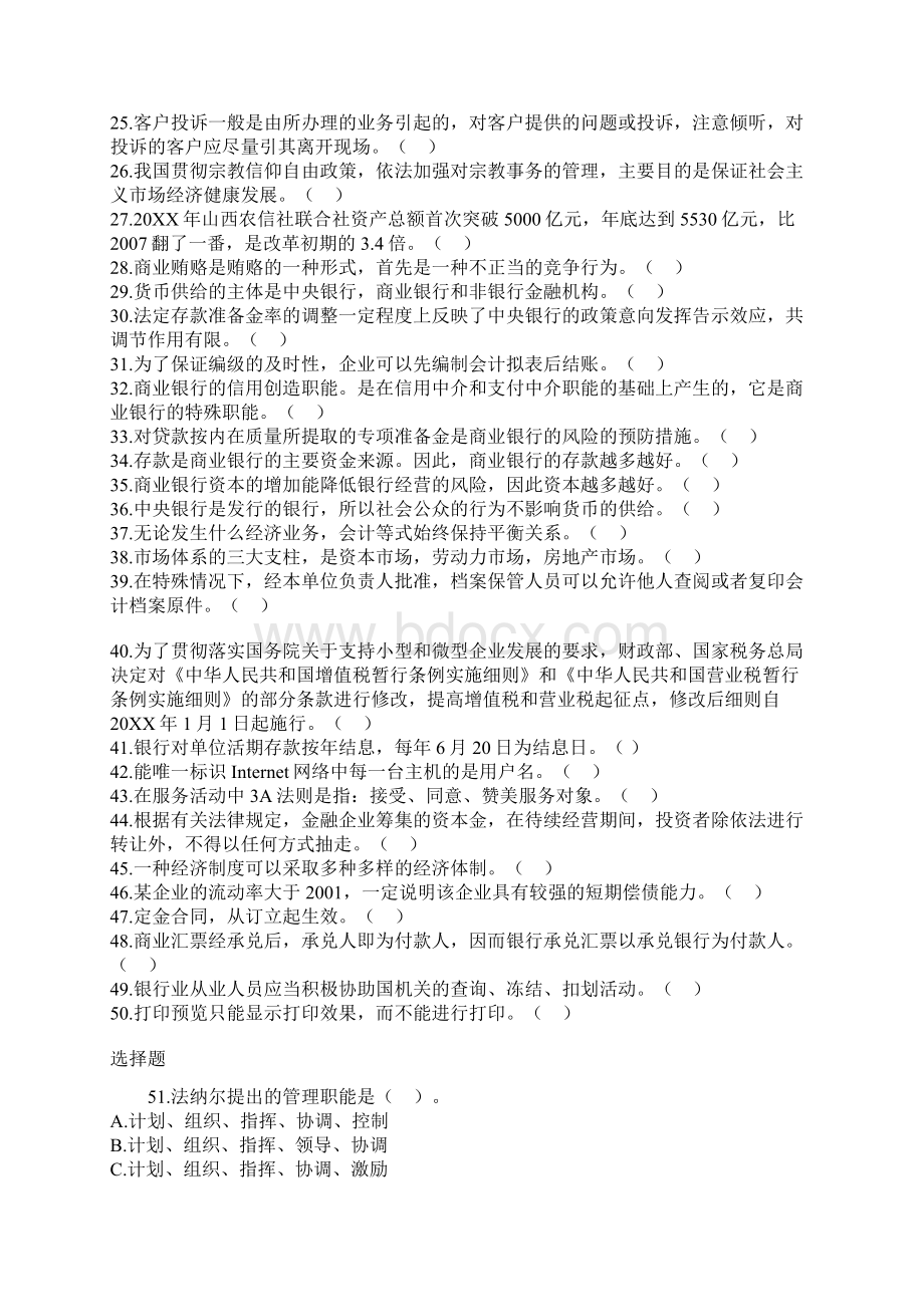 信用社和教师试题 2Word文档下载推荐.docx_第2页