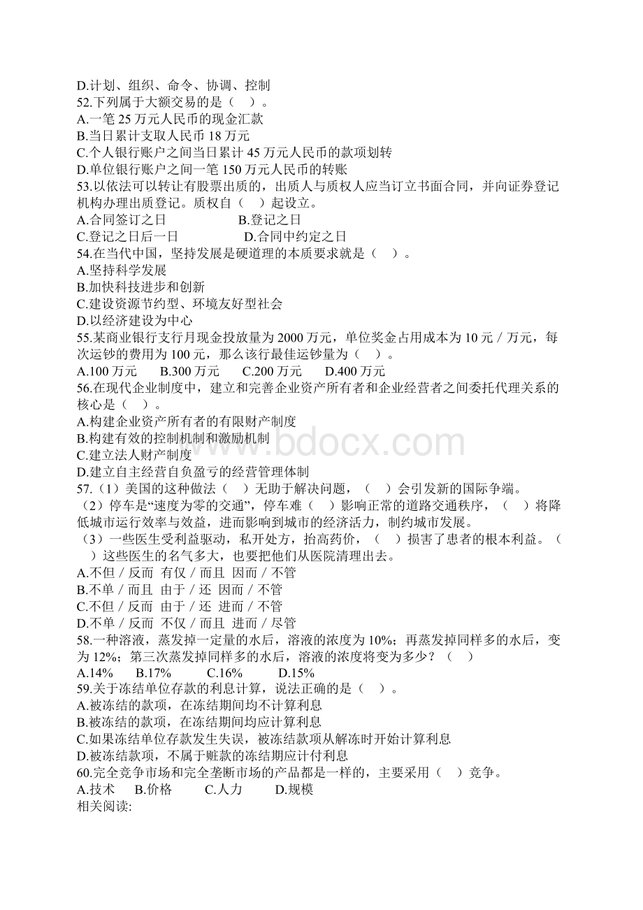 信用社和教师试题 2Word文档下载推荐.docx_第3页