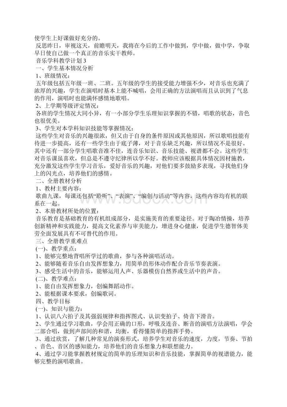 音乐学科教学计划精选5篇.docx_第3页