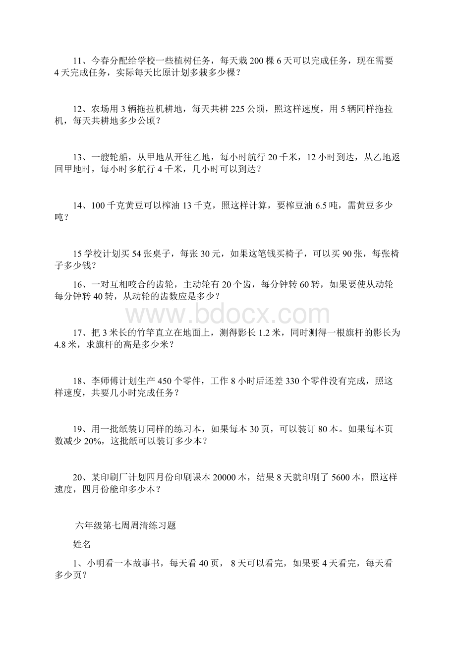 人教版小学六年级数学下册比例应用题练习全套.docx_第2页