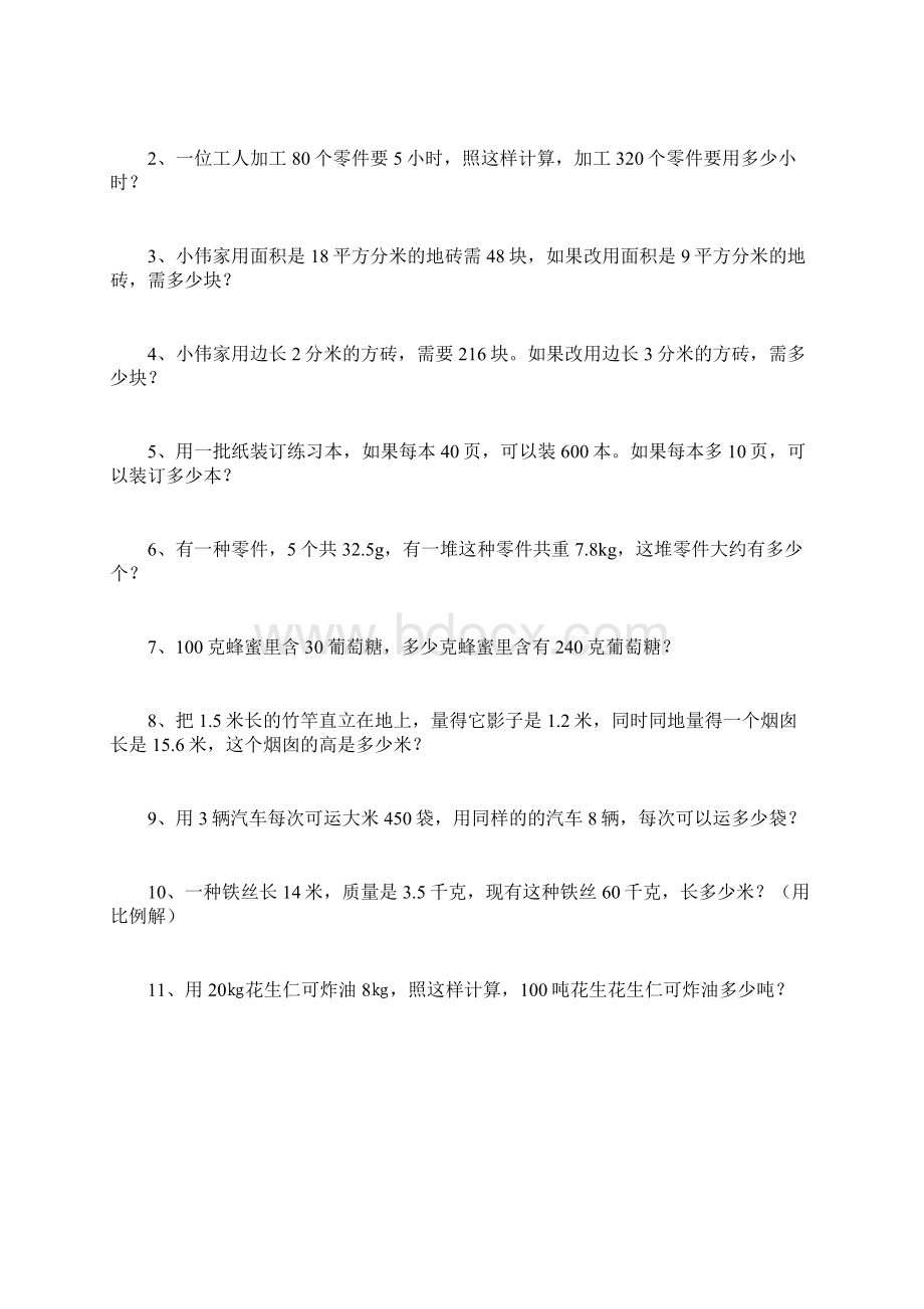 人教版小学六年级数学下册比例应用题练习全套.docx_第3页