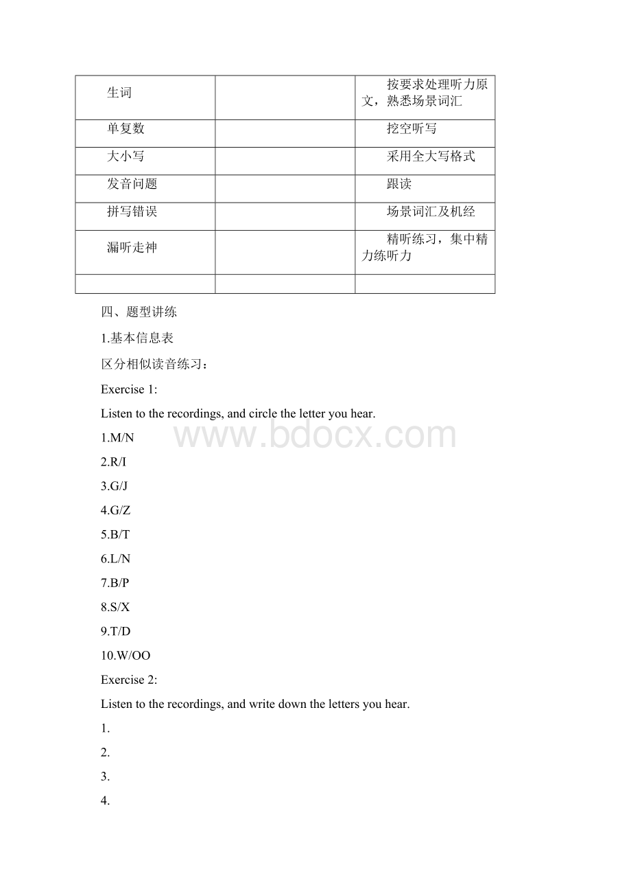 雅思听力基础讲义.docx_第3页