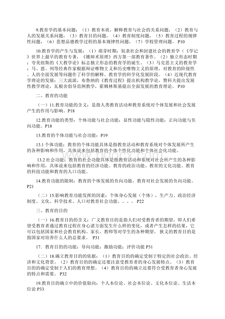 教育公共基础大全.docx_第2页