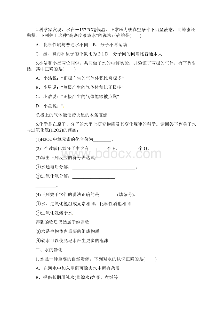 备战中考化学章节强化训练自然界的水试题.docx_第2页