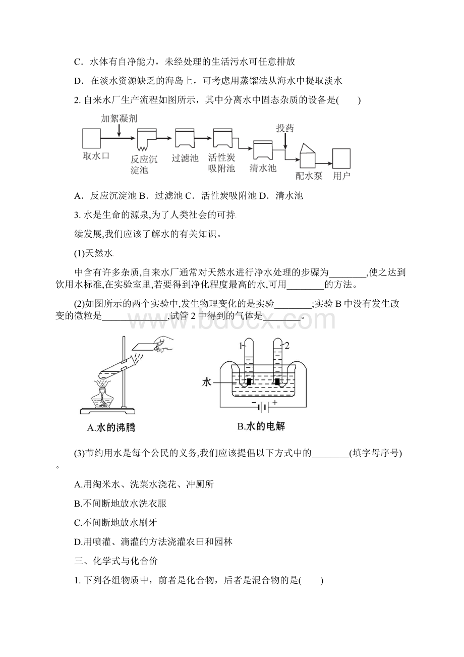 备战中考化学章节强化训练自然界的水试题.docx_第3页