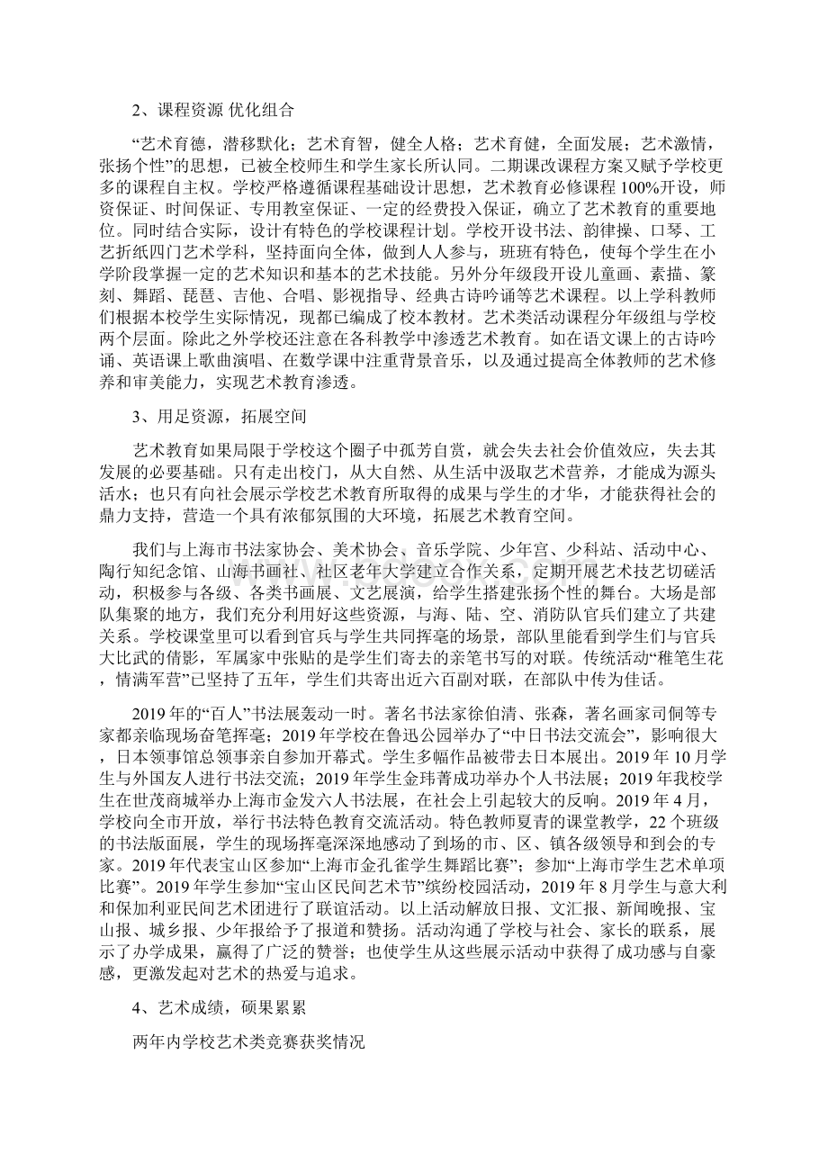 大场中心小学申报上海市艺术教育特色学校自查报告.docx_第2页