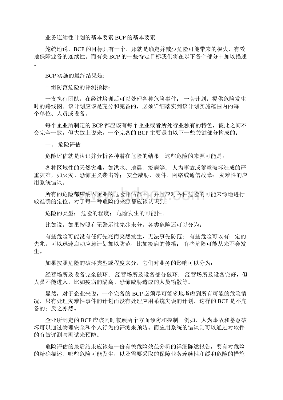 业务连续性计划.docx_第2页