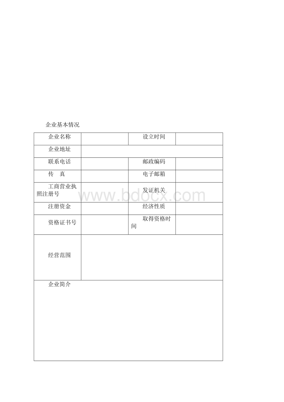 人防工程防护设备定点生产企业.docx_第3页