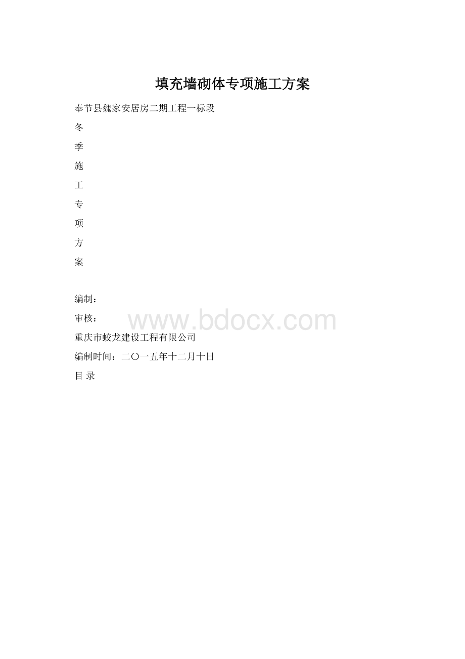 填充墙砌体专项施工方案.docx_第1页