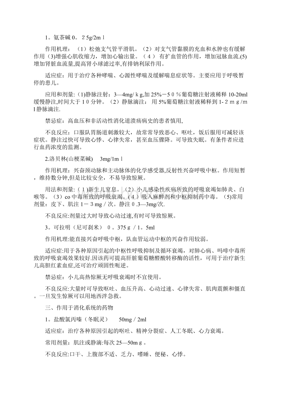 常用抢救药物分类最新版Word格式文档下载.docx_第3页