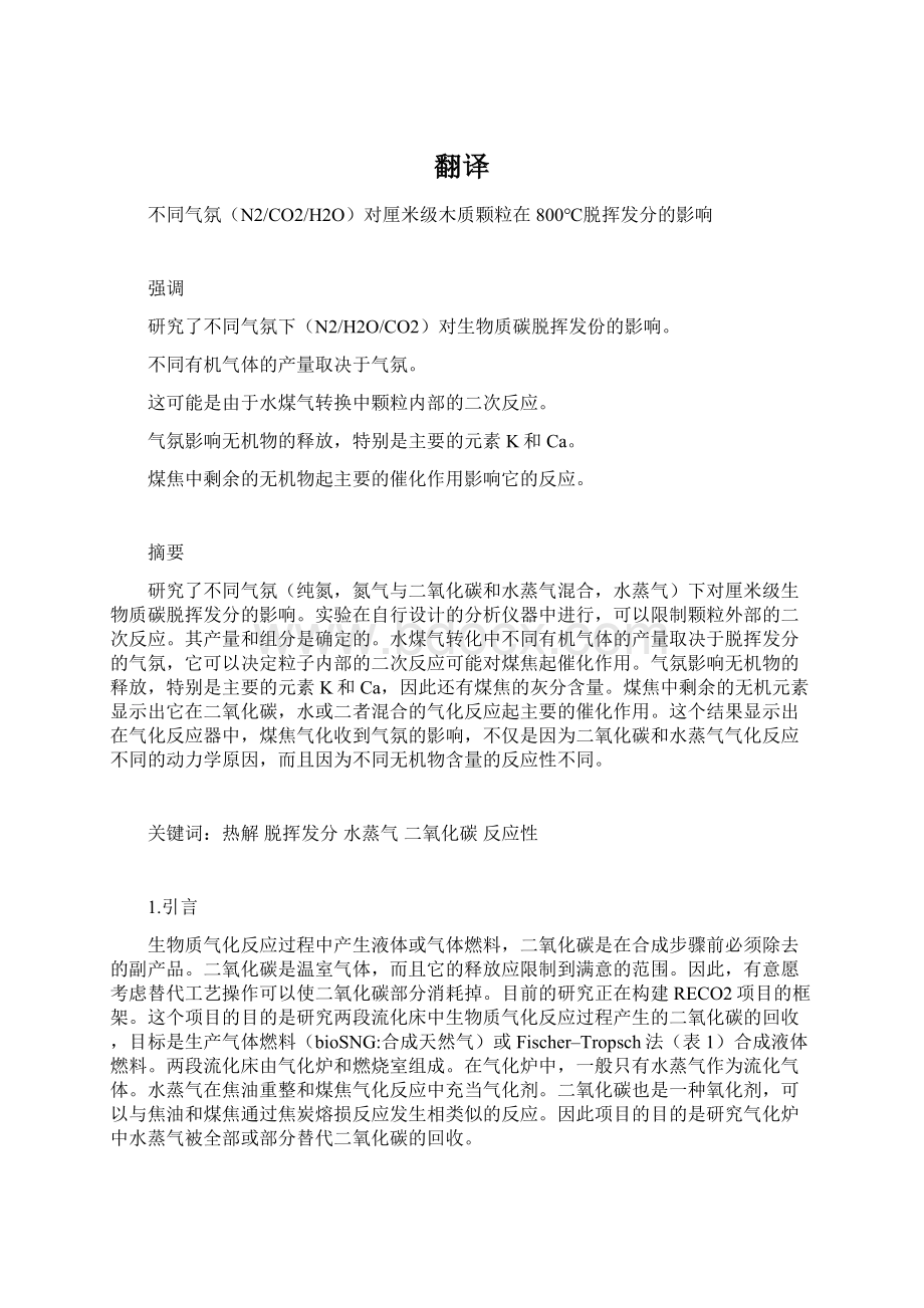 翻译Word文档格式.docx