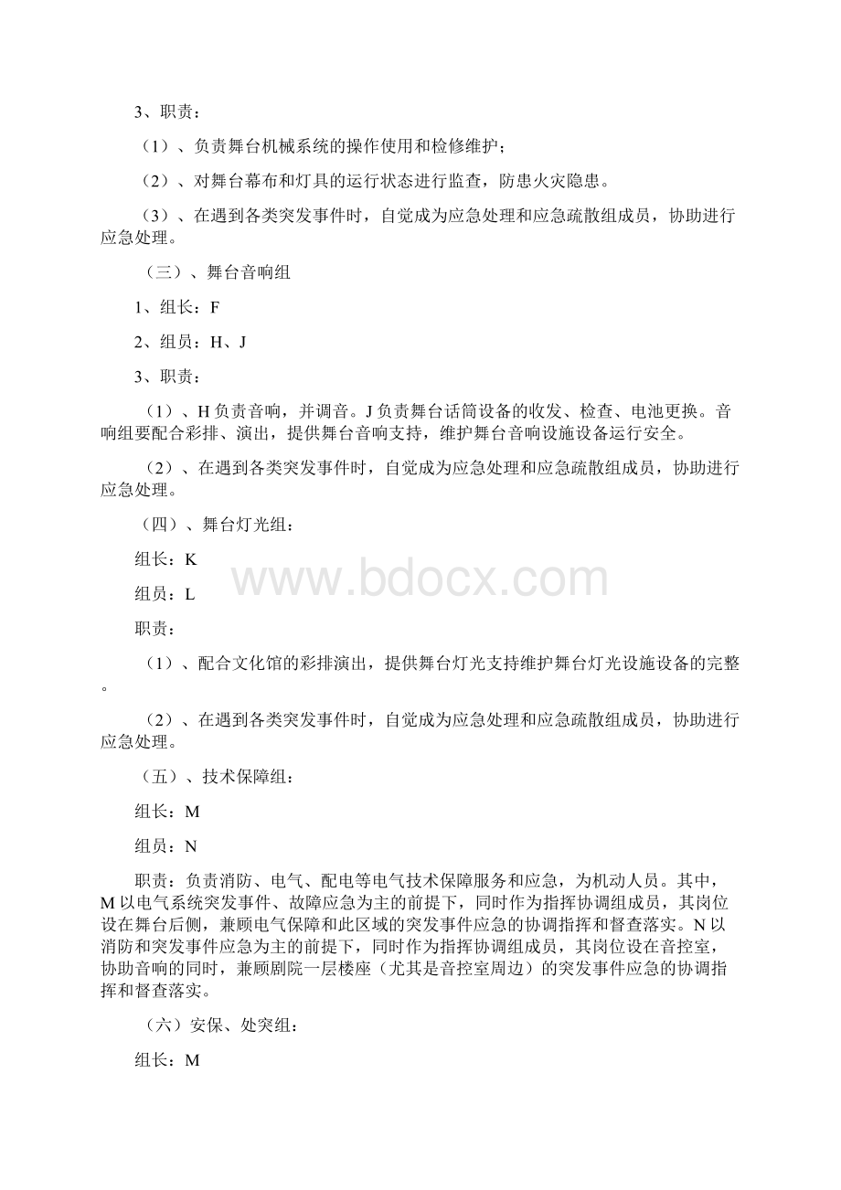 文化馆活动服务管理方案文档格式.docx_第2页