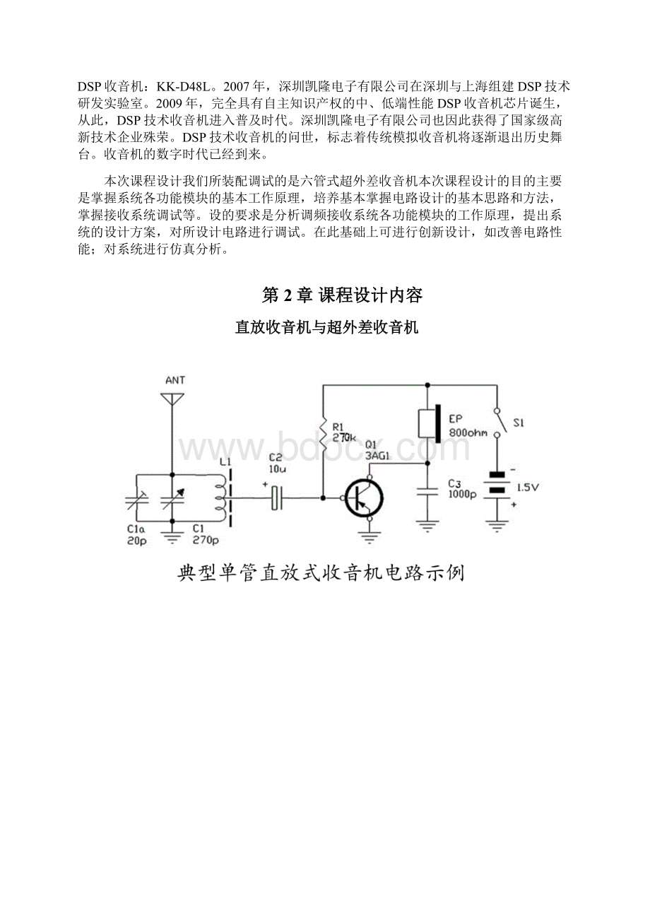 收音机课程设计09应用电子.docx_第3页