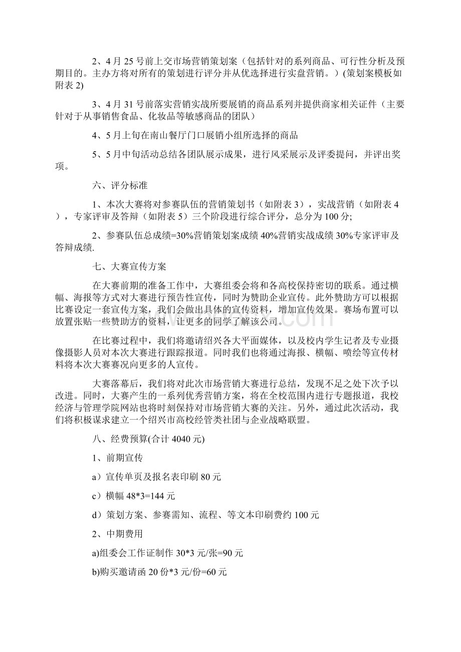 营销大赛策划书Word下载.docx_第2页